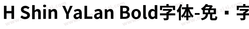 H Shin YaLan Bold字体字体转换